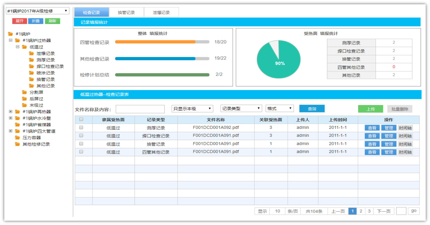 防磨防爆系统的检查记录.png